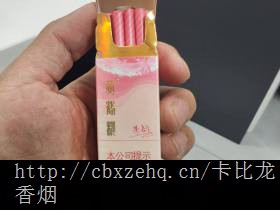 西安哪有卖卡比龙香烟的