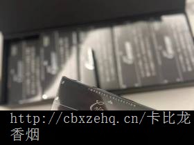 哪里能买到卡比龙香烟