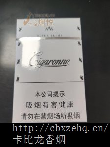 卡比龙简装香烟价格表