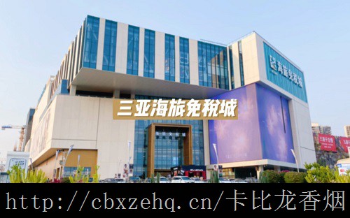 香港机场免税店有卡比龙香烟卖吗
