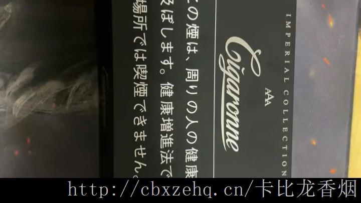 樱桃味卡比龙防伪标识哈萨克斯坦阿拉木图卡比龙香烟简述图片