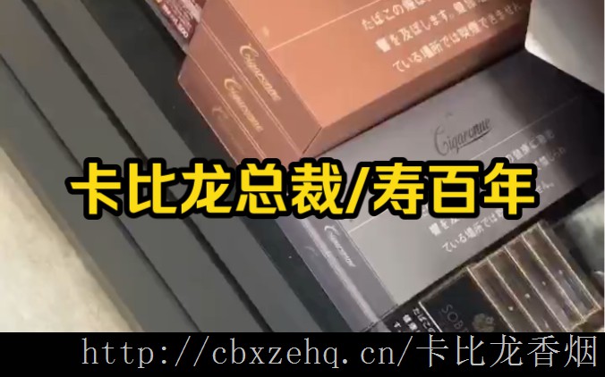 卡比龙简装有几种包装卡比龙香烟市场价趋势图片