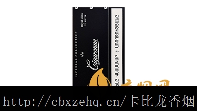 欧盟版卡比龙香烟
