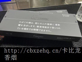 樱桃味卡比龙哪个颜色好抽俄罗斯卡比龙香烟哪里买时代背景图片