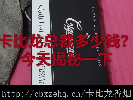 卡比龙简装香烟的价格及图片卡比龙香烟价格与图片图片