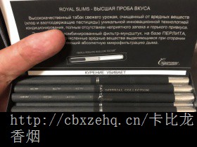 卡比龙香烟中国卖多少钱
