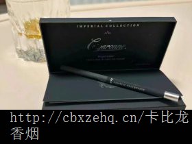 深圳卡比龙香烟在哪有卖